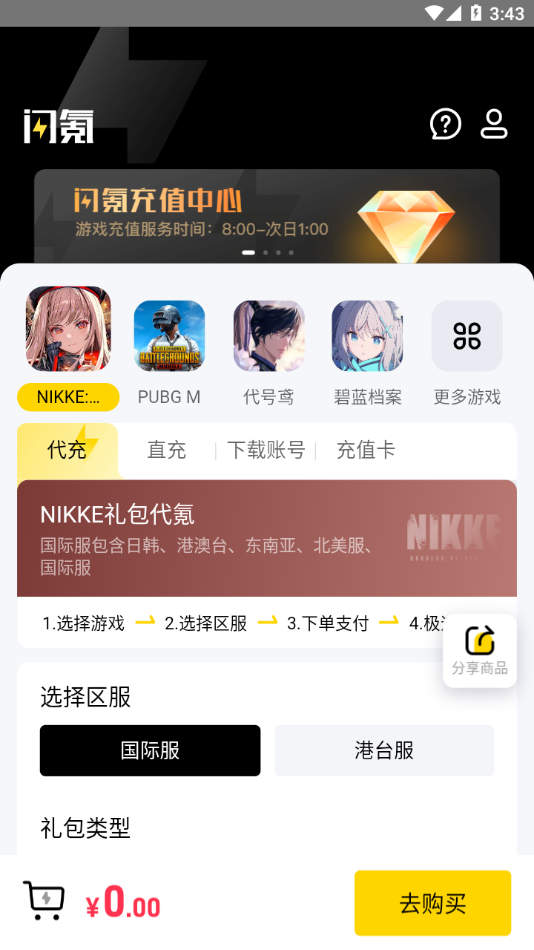 闪氪app下载截图4