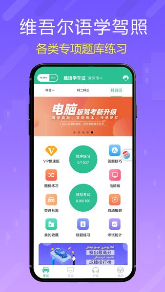 维语学车证驾考通截图1