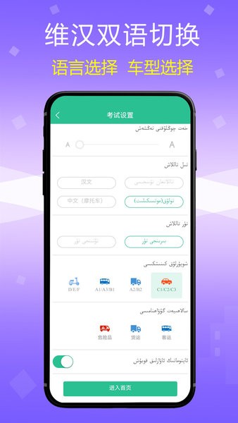 维语学车证驾考通截图2