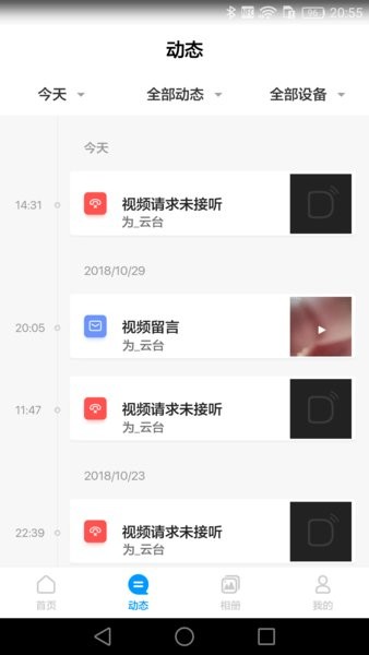 荣耀智能摄像机官方版截图1