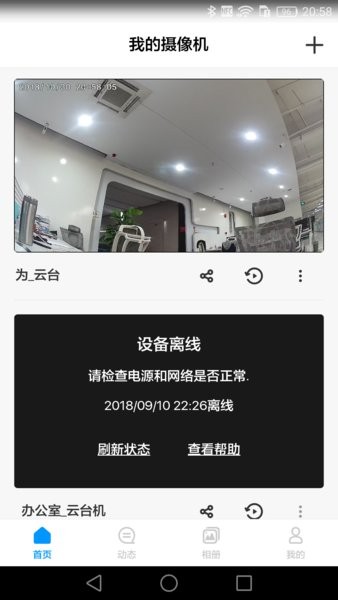 荣耀智能摄像机官方版截图3