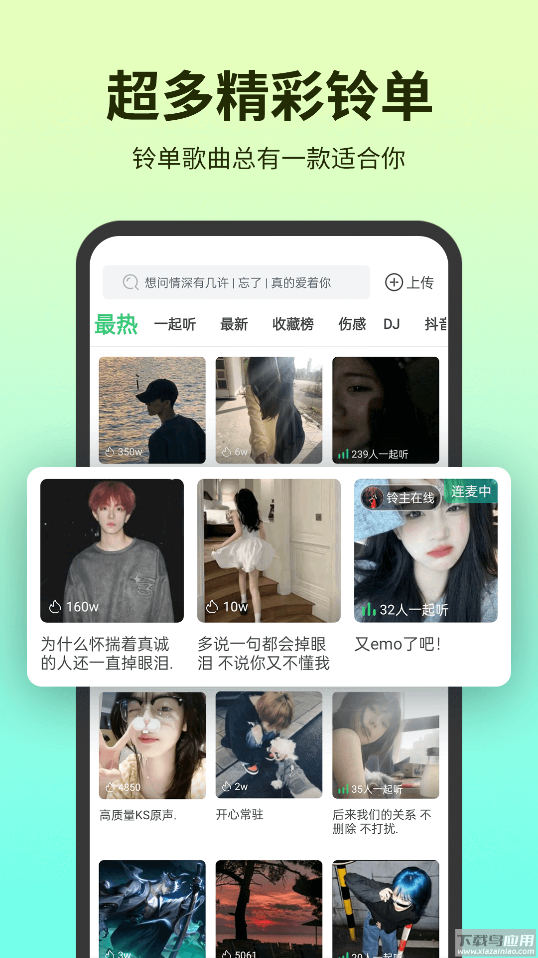 铃声多多最新版免费下载截图3