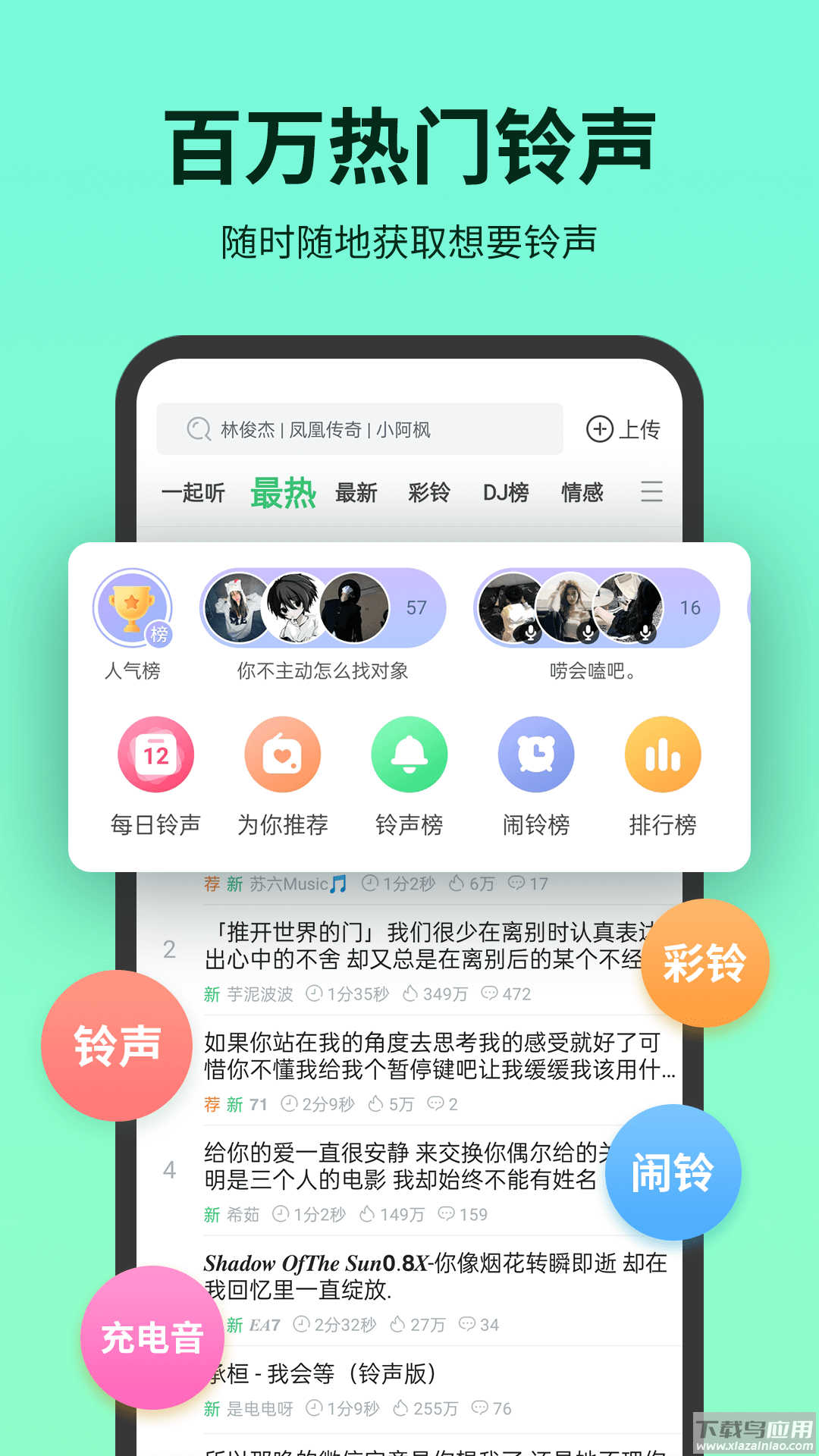 铃声多多最新版免费下载截图4