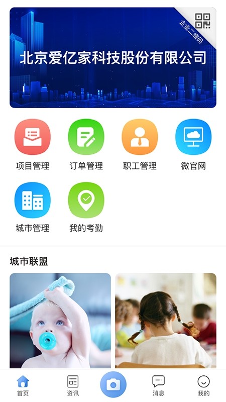 爱亿家应用版截图3