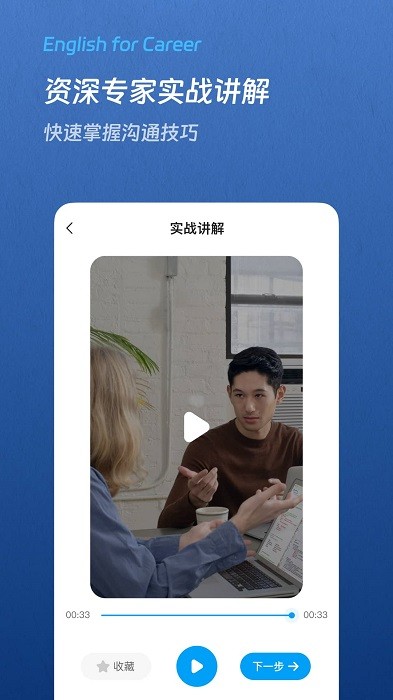 通途英语电子版截图2