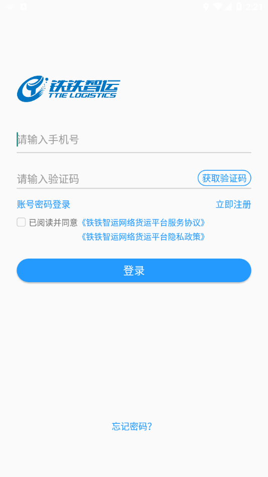 铁铁智运app下载截图2