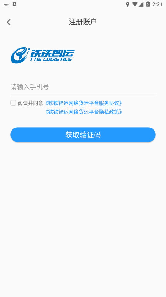 铁铁智运app下载截图3