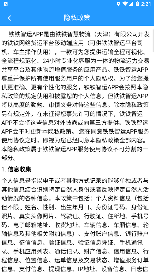 铁铁智运app下载截图4