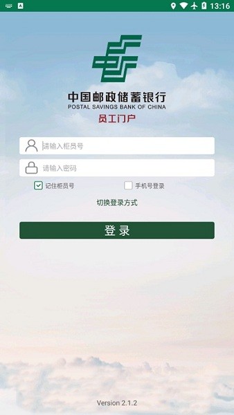 邮e助安卓截图2