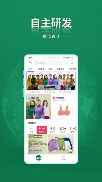 东升下单系统软件截图1