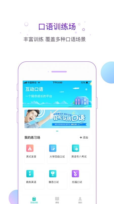 新东方互动口语平台截图1