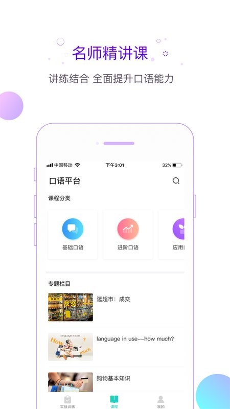 新东方互动口语平台截图2