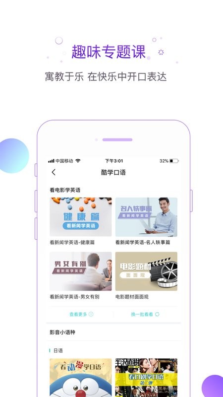 新东方互动口语平台截图3