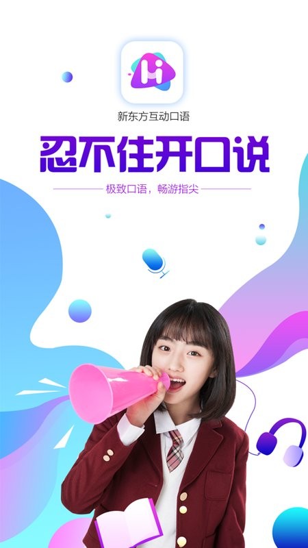 新东方互动口语平台截图4