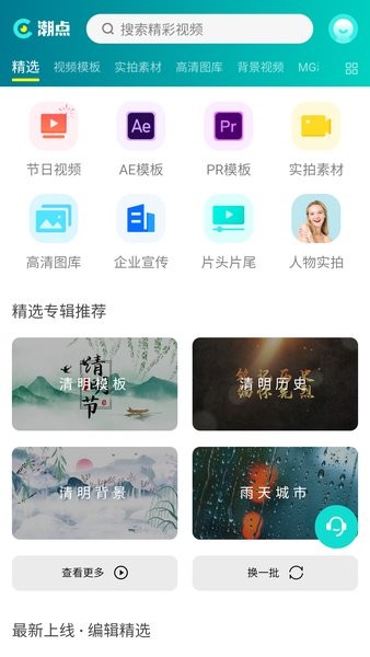 潮点视频素材手机app截图1