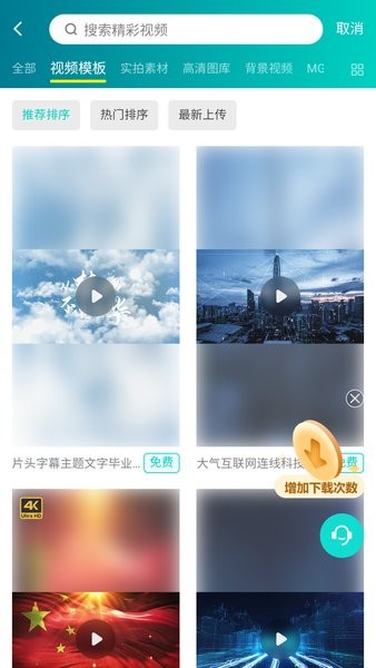 潮点视频素材手机app截图2