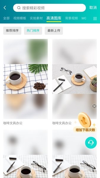潮点视频素材手机app截图3