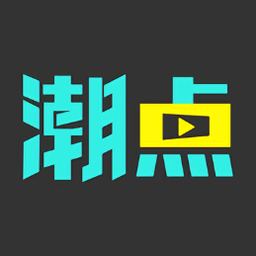潮点视频素材手机app