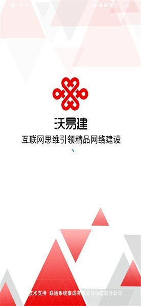 沃易建手机APP