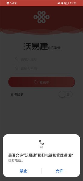 沃易建山东联通app截图3