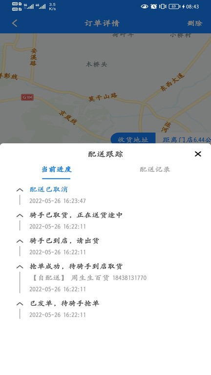 聚配骑app截图4