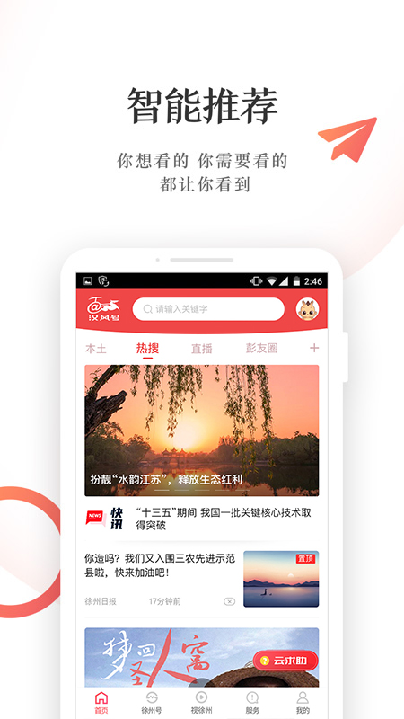 汉风号app下载安装截图1
