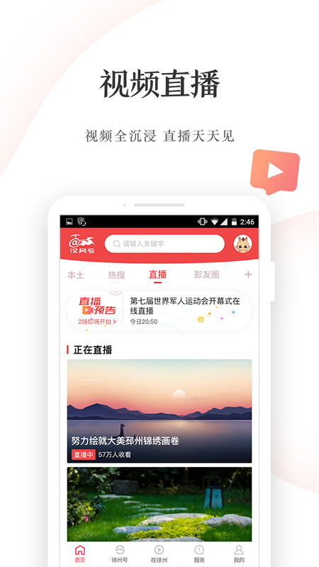 汉风号app下载安装截图2
