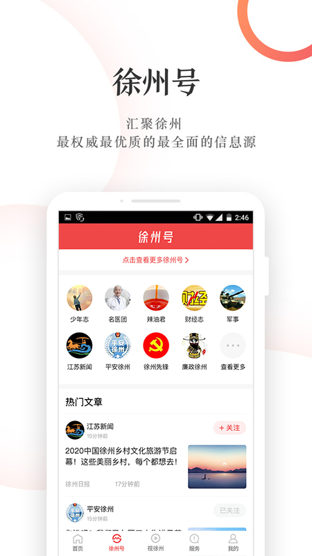 汉风号app下载安装截图3