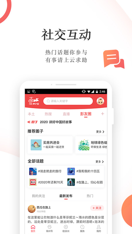 汉风号app下载安装截图4