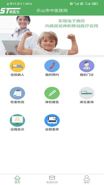 宜宾二医院易医生官方版截图1
