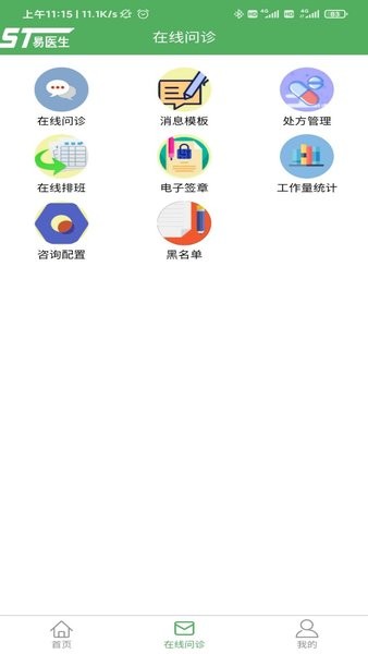 宜宾二医院易医生官方版截图2