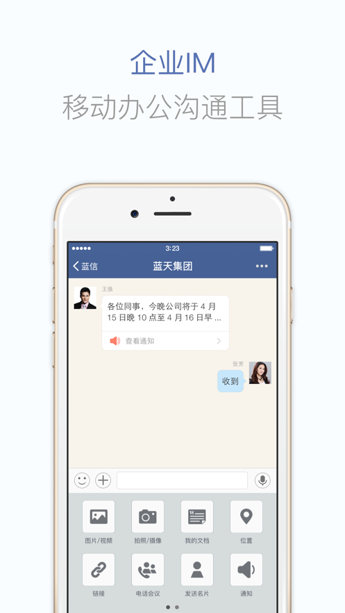蓝信经典官方下载app截图1