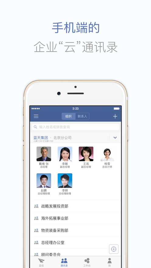 蓝信经典官方下载app截图4