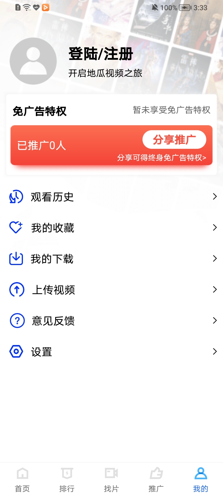 整点视频免费追剧app下载2025截图4