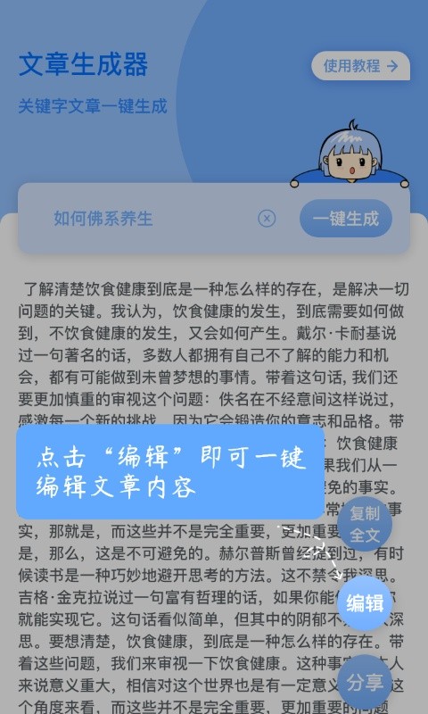 公考文章生成器软件截图2