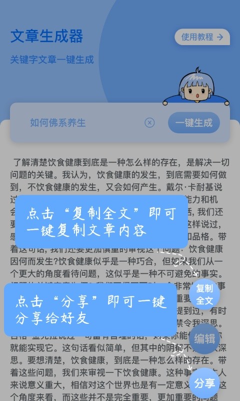 公考文章生成器软件截图3
