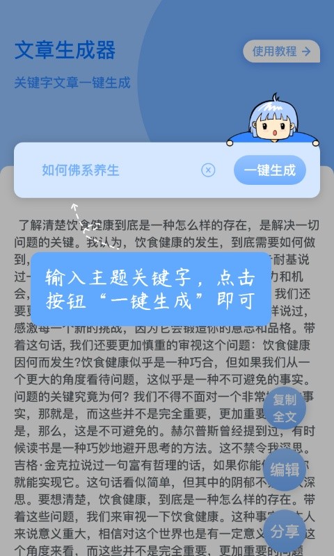 公考文章生成器软件截图4
