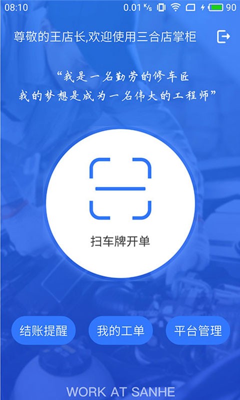 三合店掌柜截图1