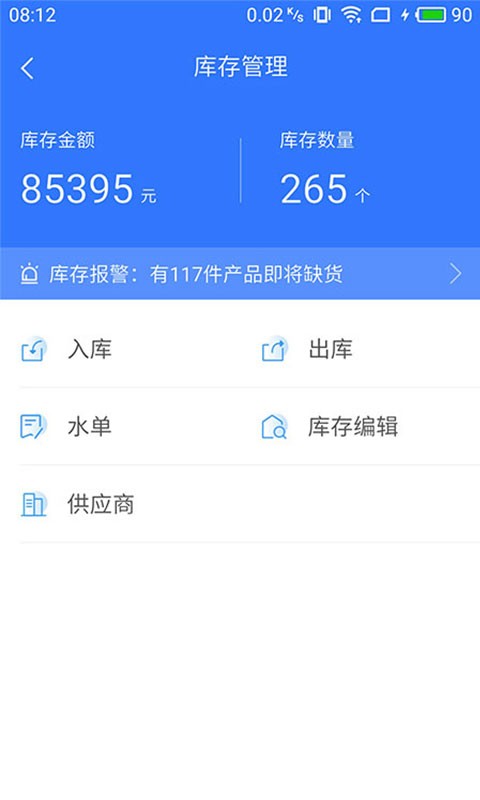 三合店掌柜截图3