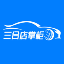 三合店掌柜