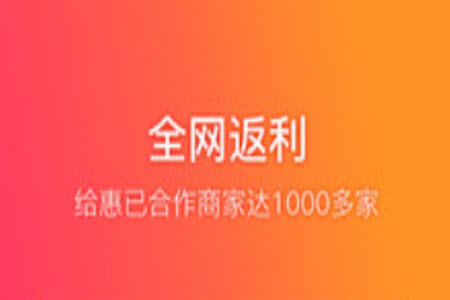 给惠网官网app