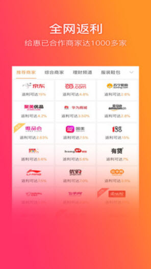 给惠网官方app截图2