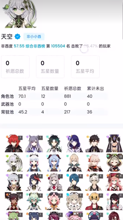 yuanshenlink抽卡分析截图4