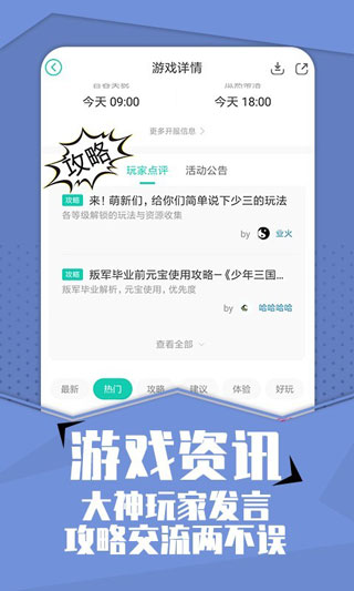 小7手游app下载官方截图3