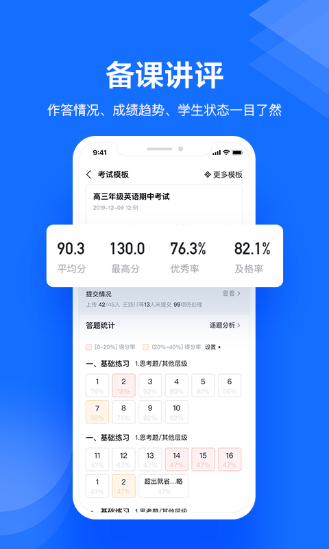 极课教师助手app