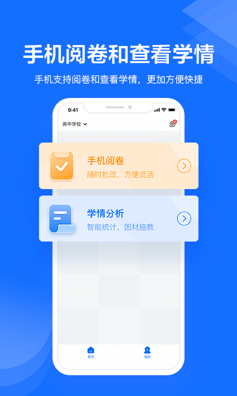 极课教师助手阅卷截图1