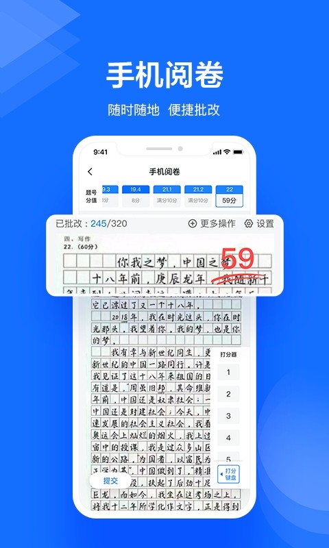 极课教师助手阅卷截图4
