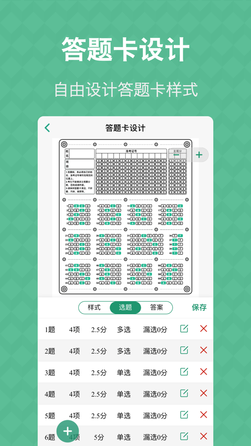答题卡助手app软件截图2