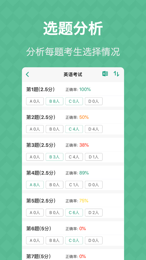 答题卡助手app软件截图3