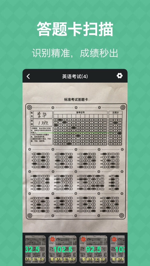 答题卡助手app软件截图4